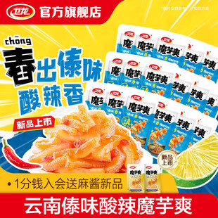 卫龙辣条魔芋爽傣味舂鸡脚味酸辣散装休闲零食解馋独立小包装年货