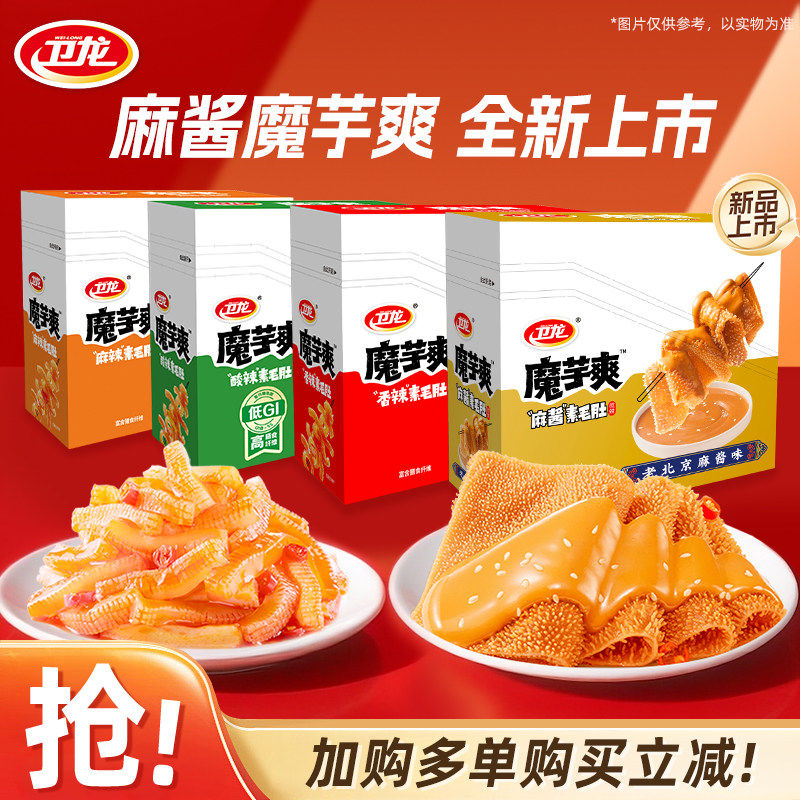 多单立减卫龙魔芋爽盒装香辣味酸辣老北京麻酱素毛肚休闲解馋零食