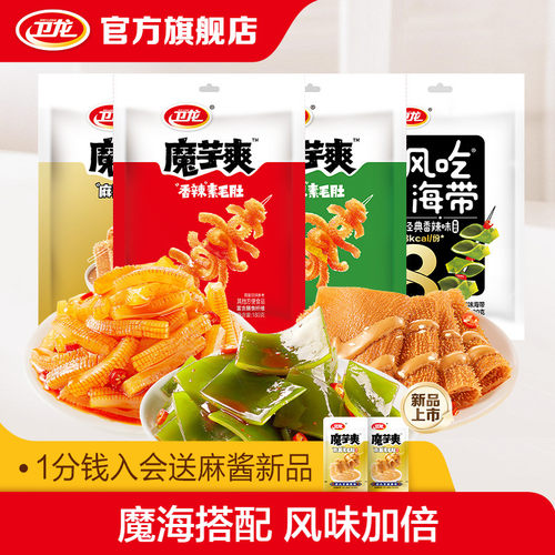 卫龙魔芋爽魔芋素毛肚辣味零食解馋小零食休闲零食小吃便捷小包装