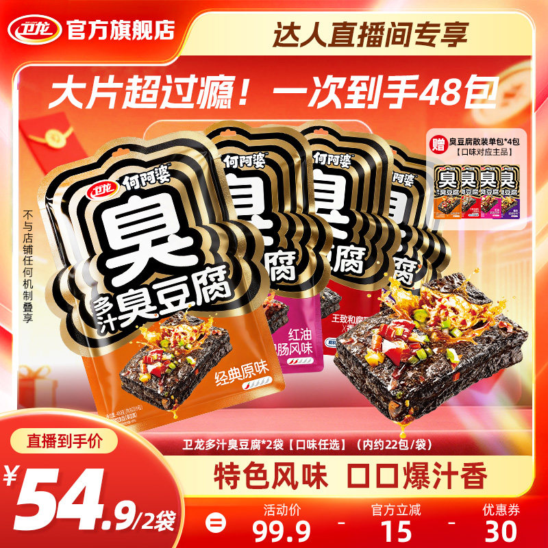 【达人专享】卫龙多汁臭豆腐长沙特产豆干零食