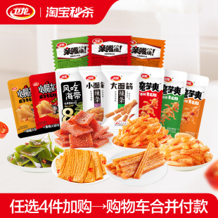 卫龙爆款 足2斤 零食组合称重休闲食品小吃 39.9任选4件