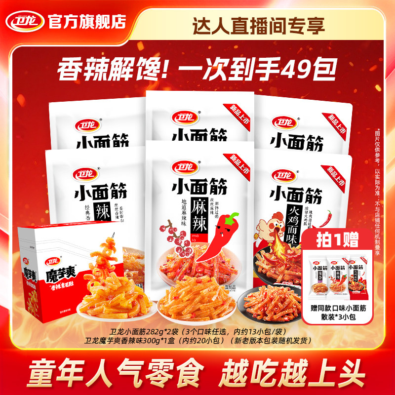 卫龙辣条小面筋282g*2+魔芋爽香辣味300g/盒D