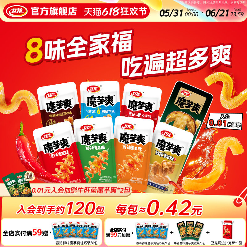 卫龙魔芋爽魔芋麻酱素毛肚辣条麻辣素食辣味解馋零食休闲食品小吃