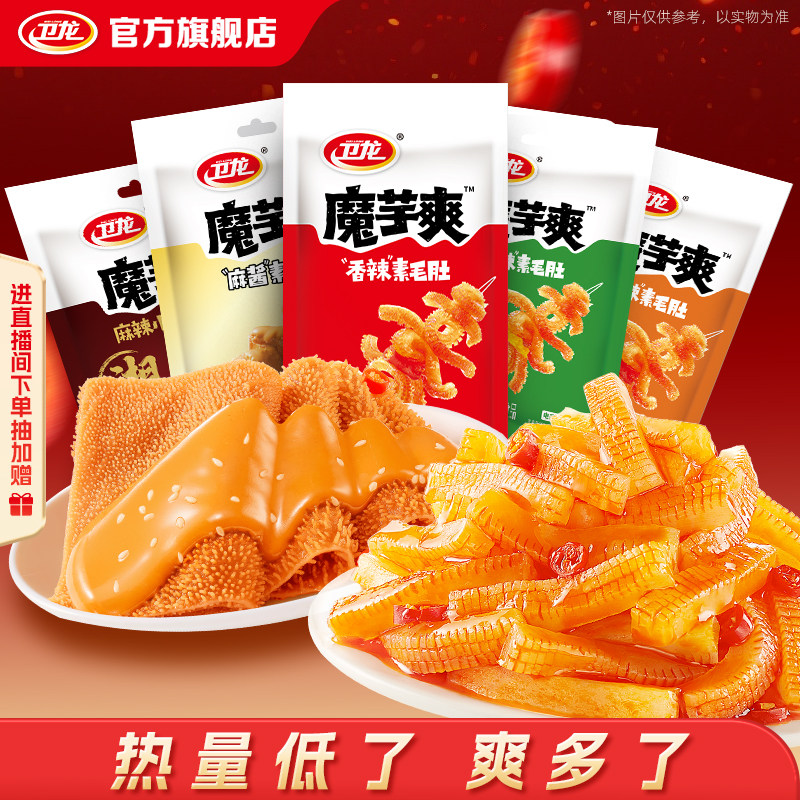 卫龙魔芋爽辣条大礼包素毛肚休闲零食小包装49g麻辣休闲零食小吃