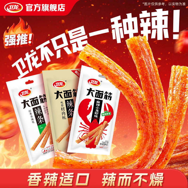 卫龙辣条大面筋香辣味麻辣面筋制品儿时怀旧小吃休闲零食袋装食品