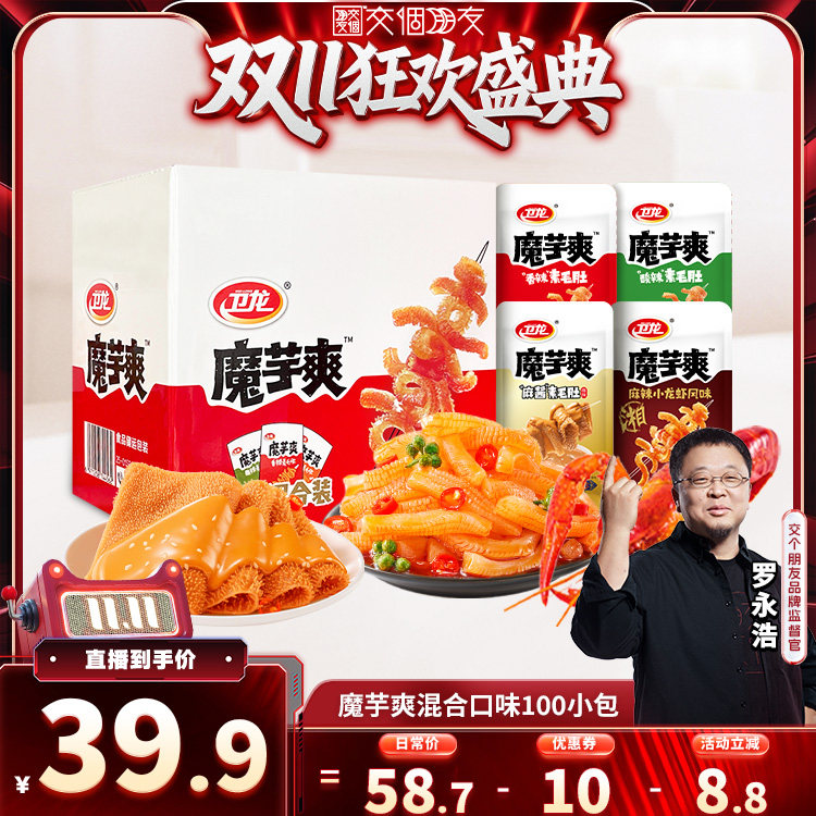 【交个朋友周年庆 现货开抢】卫龙魔芋爽pro混合口味830g共100包