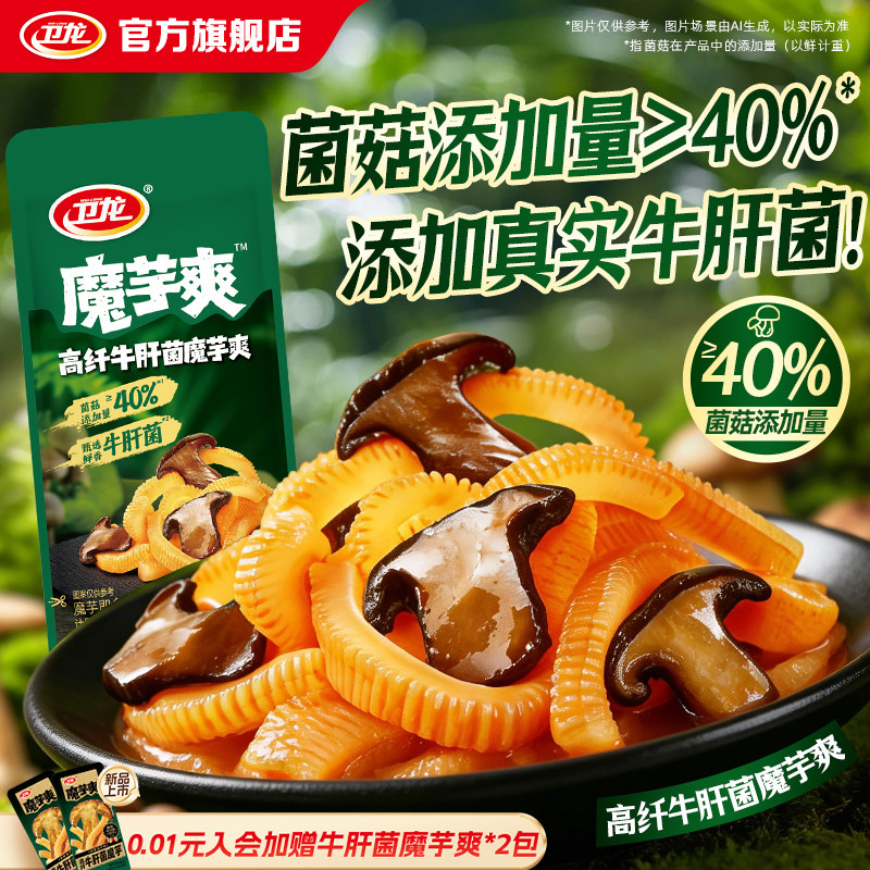 卫龙高纤牛肝菌魔芋爽菌菇素毛肚散装办公室休闲食品小吃小零食