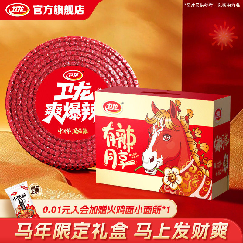 卫龙辣条魔芋爽辣条零食大礼包休闲辣味食品马年礼盒过节送礼礼盒