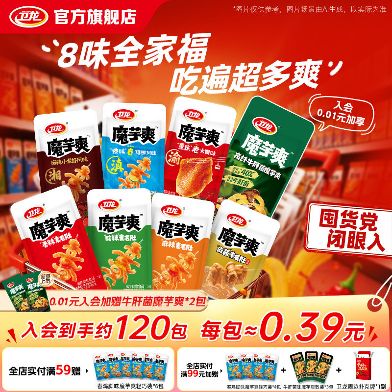 卫龙魔芋爽魔芋麻酱素毛肚辣条麻辣素食辣味解馋零食休闲食品小吃