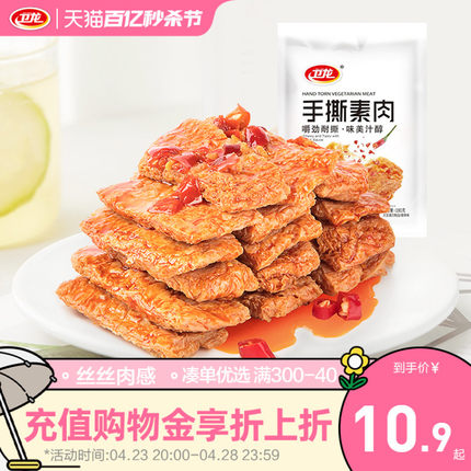 卫龙正宗手撕素肉晚上解馋小零食休闲食品小吃货零食办公室零食