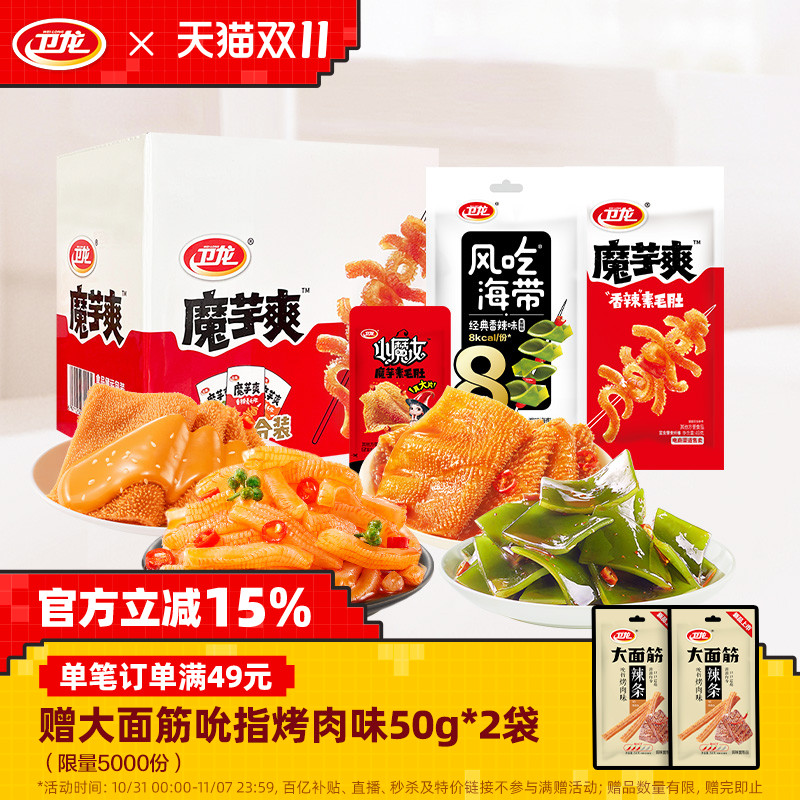 卫龙魔芋爽plus版混合口味