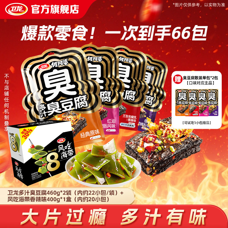 卫龙多汁臭豆腐风吃海带辣味零食D