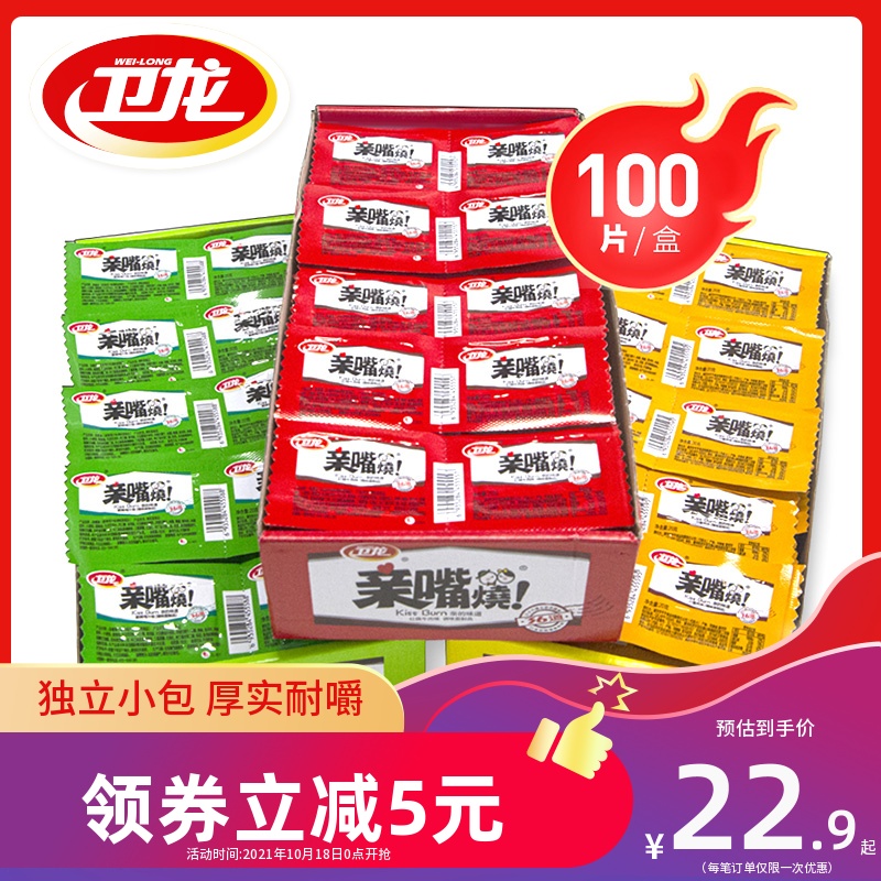 【卫龙_亲嘴烧100片】儿时麻辣辣条