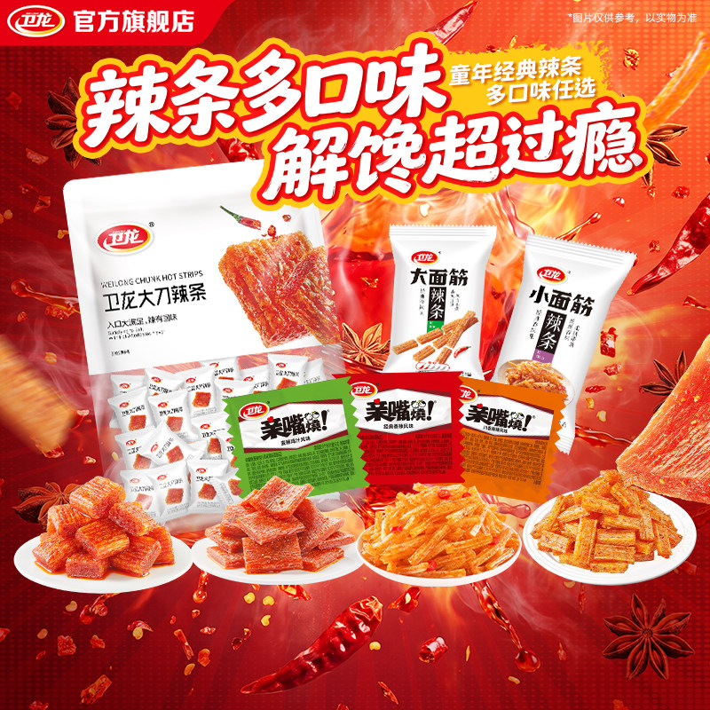 卫龙多味亲嘴烧大小面筋大刀辣条辣条小零食大礼包面筋食品