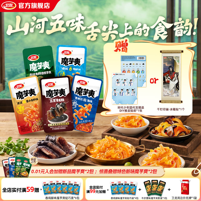 地域风味卫龙辣条魔芋爽舂鸡脚龙虾黑芝麻辣休闲零食七夕送礼小吃