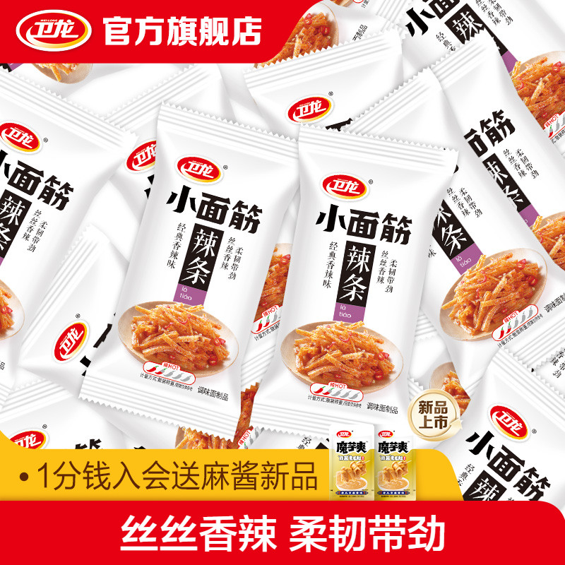 卫龙小面筋辣条香辣儿时辣条散装包装年货休闲食品怀旧零食L