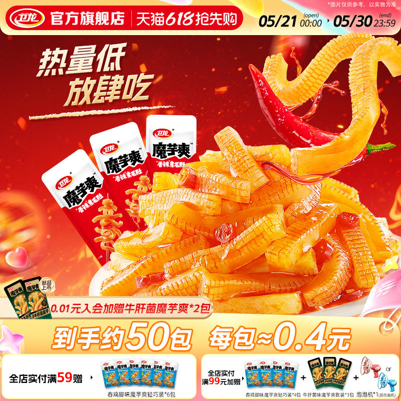 卫龙香辣味魔芋爽素毛肚散装辣条小零食大礼包量贩装小包装零食