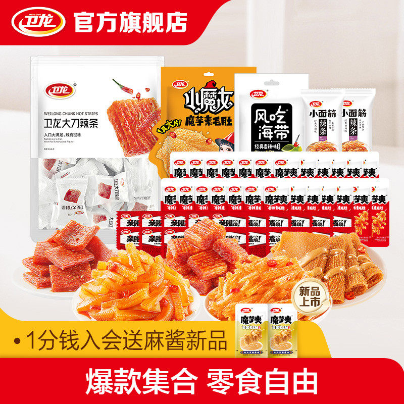 卫龙辣条零食大礼包魔芋爽亲嘴烧小面筋解馋好吃麻辣零食休闲小吃