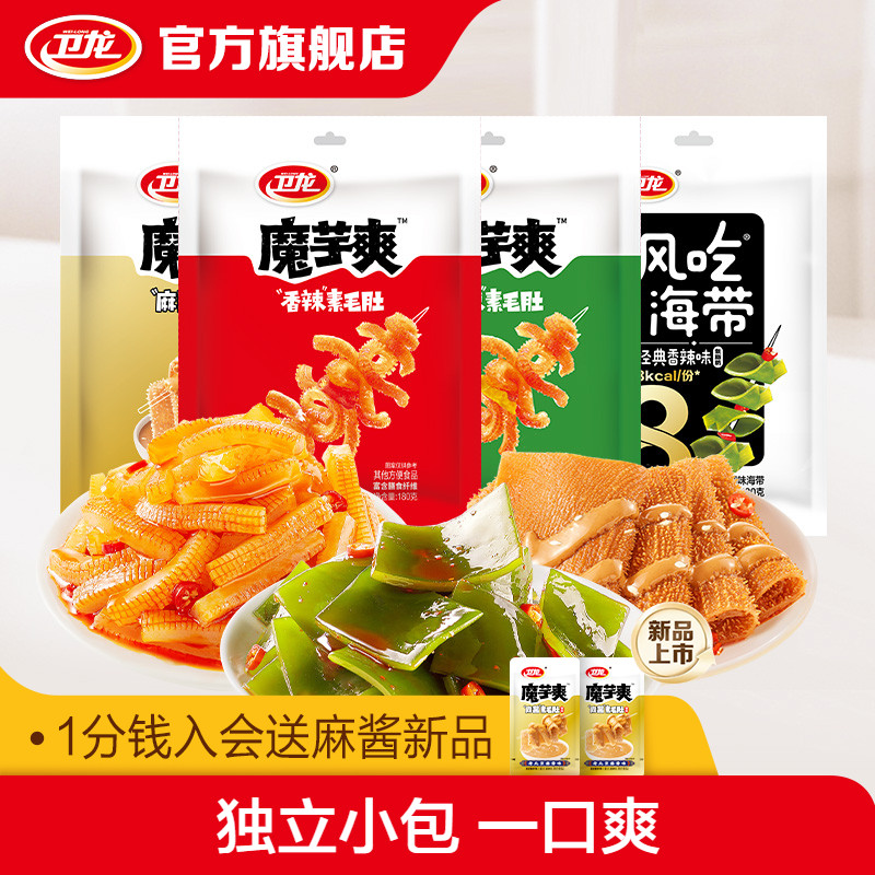 卫龙魔芋爽魔芋素毛肚辣味零食解馋小零食休闲零食小吃便捷小包装