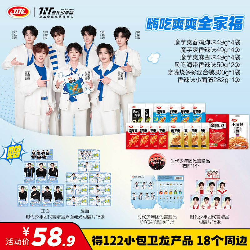 【时代少年团同款】卫龙辣条魔芋爽素食解馋零食小吃七夕送礼