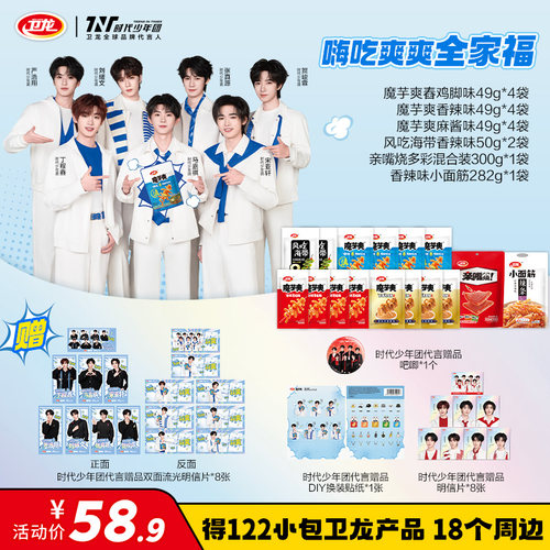 时代少年团同款卫龙辣条魔芋爽
