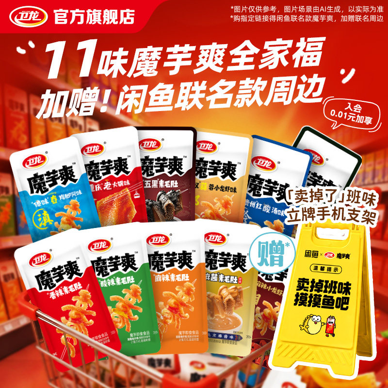 卫龙闲鱼魔芋爽魔芋麻酱素毛肚辣条麻辣素食辣味解馋零食休闲食品