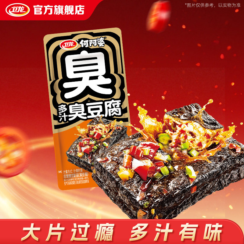 【U先】卫龙多汁臭豆腐湖南长沙特产豆干开袋即食零食