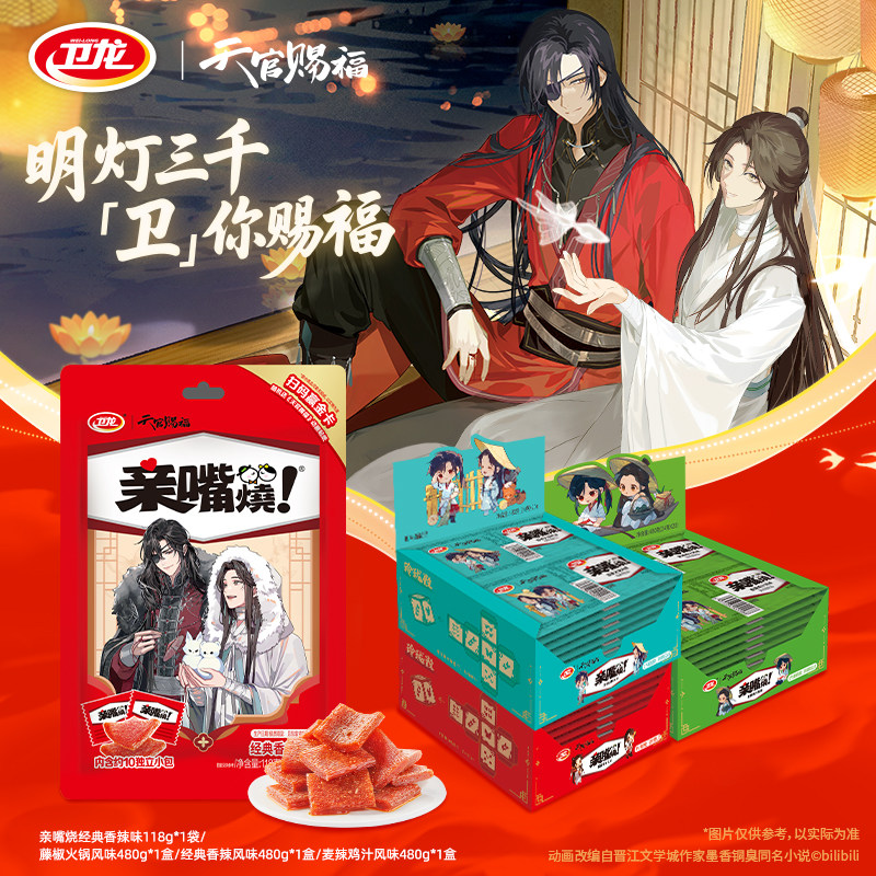 卫龙亲嘴烧味辣条天官IP款
