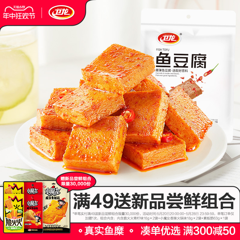 卫龙鱼豆腐解馋小零食豆干食品