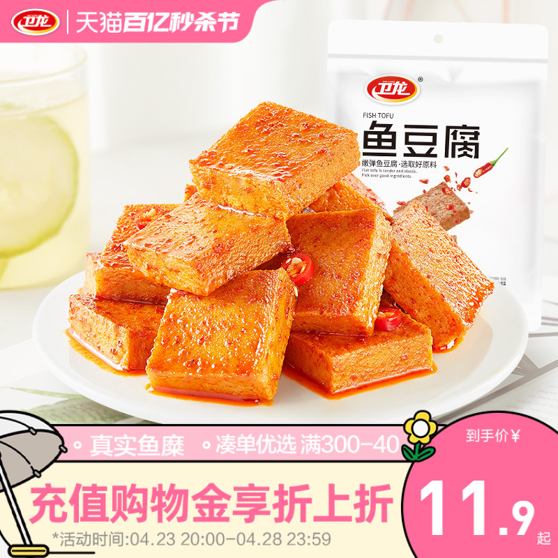 卫龙鱼豆腐解馋小零食豆干食品