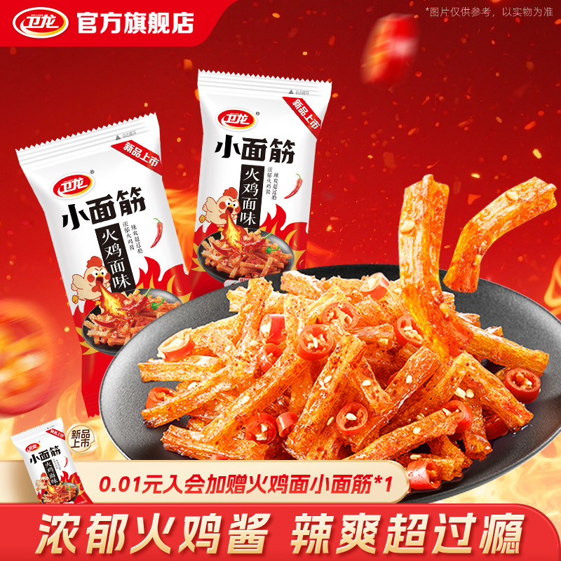 卫龙辣条大面筋火鸡面味麻辣面筋制品儿时怀旧小吃休闲零食袋装