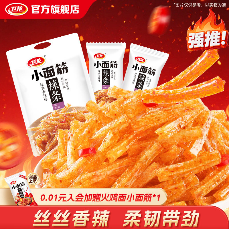卫龙小面筋辣条经典口味礼盒吃货办公室袋装小零食休闲食品小吃