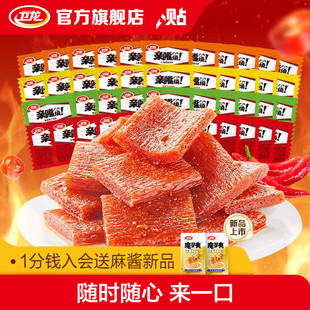 卫龙辣条亲嘴烧麻辣牛肉风味辣味零食辣片面筋解馋小零食小吃