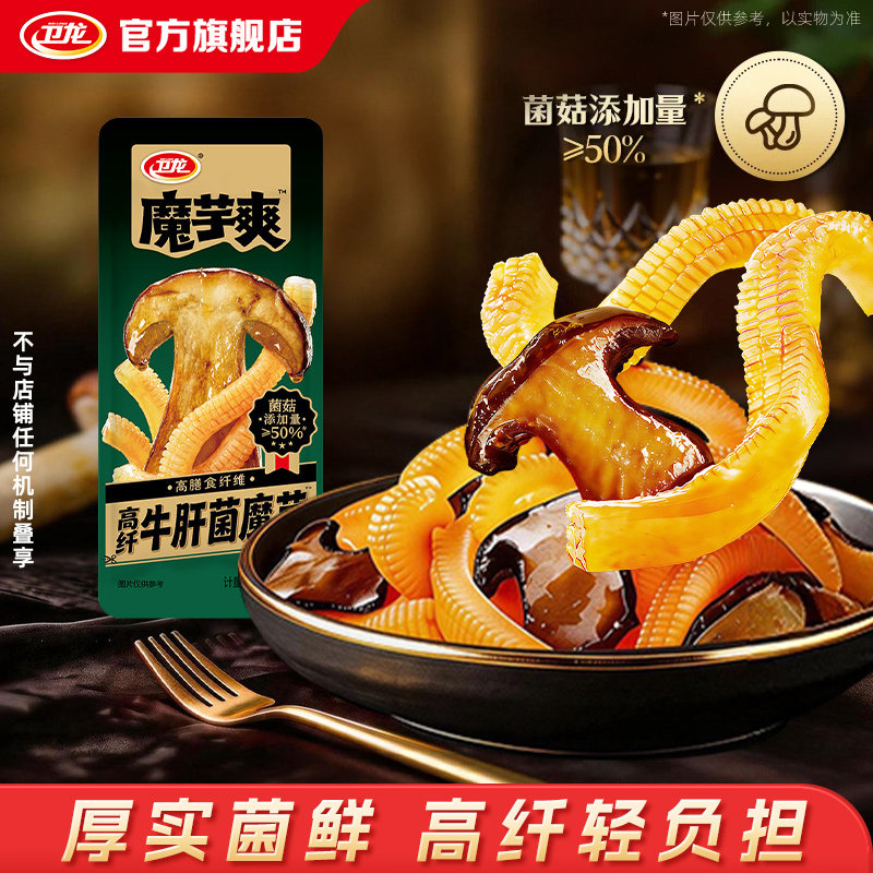 【U先入仓】卫龙高纤牛肝菌魔芋爽菌菇素毛肚散装休闲小零食