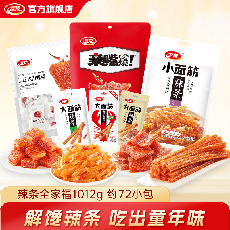 卫龙辣条全家福大面筋混合口味亲嘴烧小面筋大刀辣条休闲零食