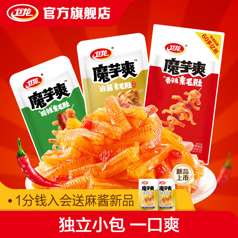 卫龙魔芋爽素毛肚散装称重小零食
