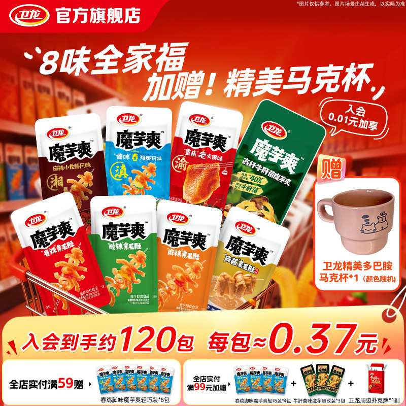 卫龙魔芋爽魔芋麻酱素毛肚辣条麻辣素食辣味解馋零食休闲食品小吃