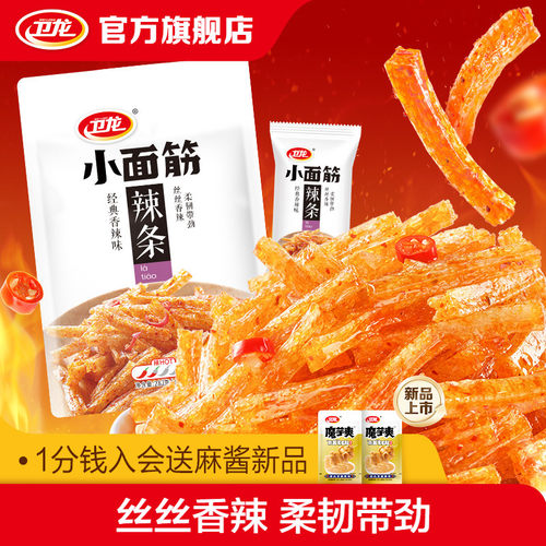 卫龙辣条小面筋解馋办公室零食