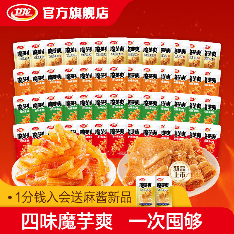 卫龙魔芋爽辣条礼包混合口味素毛肚休闲零食散装1kg,零食/坚果/特产,素肉,淘宝优惠券,粉丝福利购,淘宝优惠卷