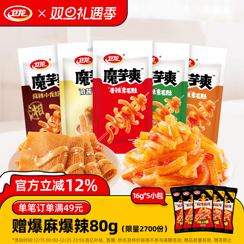 卫龙魔芋爽辣条组合辣条素毛肚休闲网红零食小包装麻辣解馋小零食