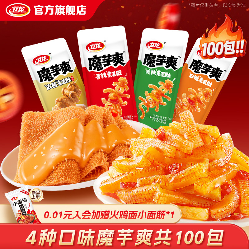 卫龙魔芋爽辣条混合口味1kg