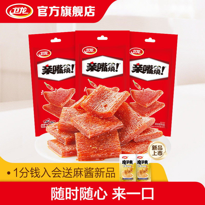 卫龙辣条亲嘴烧辣条休闲零食麻辣香辣经典怀旧小吃网红小零食