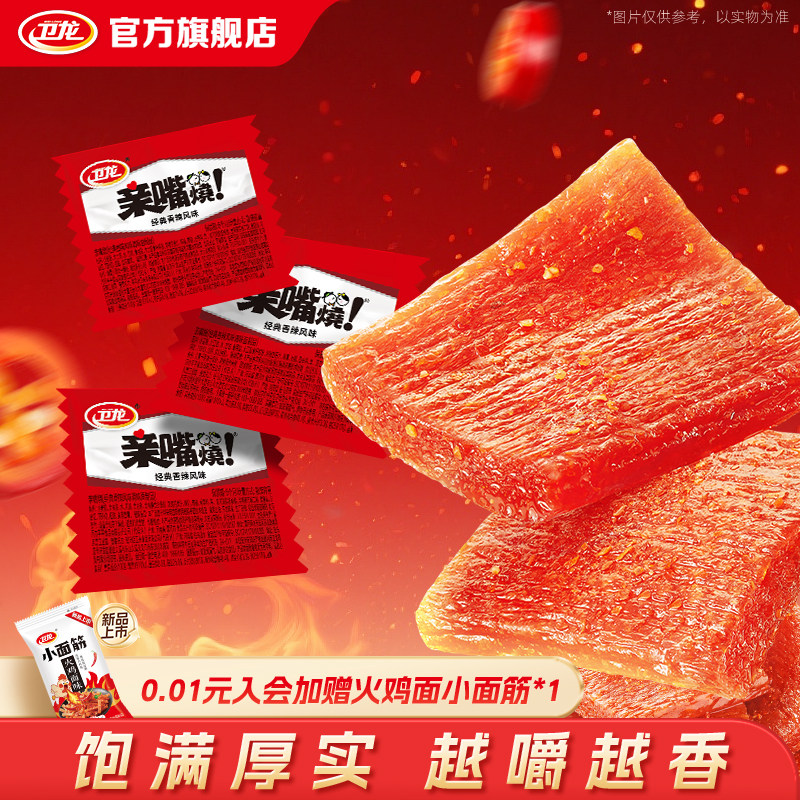 卫龙经典香辣味亲嘴烧辣条大刀肉儿时怀旧休闲食品网红小零食