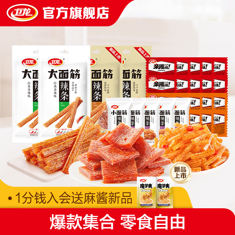 【缤纷组合】卫龙辣条组合亲嘴烧小面筋休闲零食辣条解馋小零食