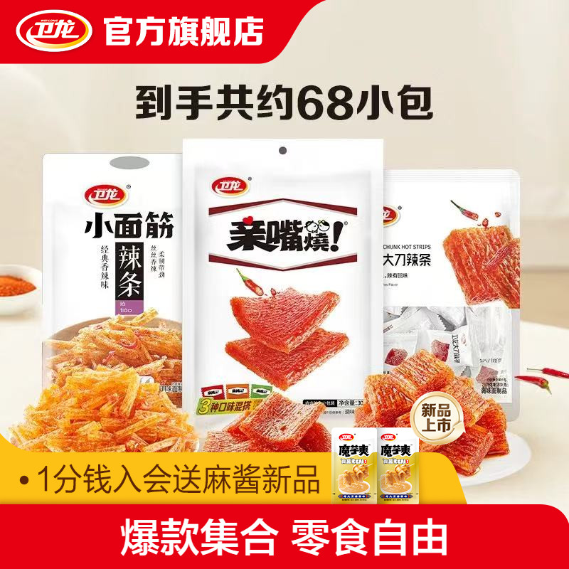 卫龙辣条零食组合小吃豆干782g小面筋亲嘴烧麻辣大刀肉约68小包
