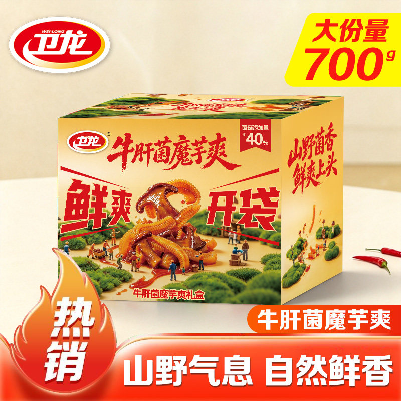 卫龙高纤牛肝菌魔芋爽素食700g箱装独立休闲包装小零食BJSY