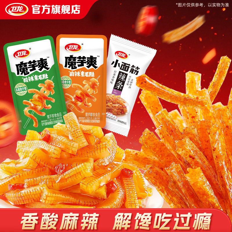 卫龙官旗魔芋爽组合75包 19.9元 - 86线报