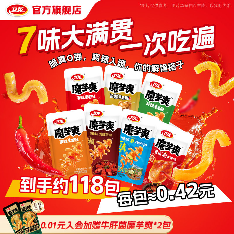 卫龙魔芋爽魔芋麻酱素毛肚辣条麻辣素食辣味解馋零食休闲食品小吃