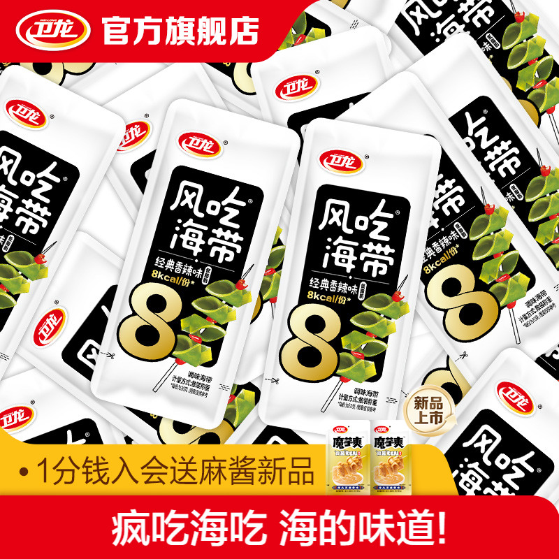 卫龙香辣味风吃海带散装半斤小包装海味开袋即食小零食散称批发