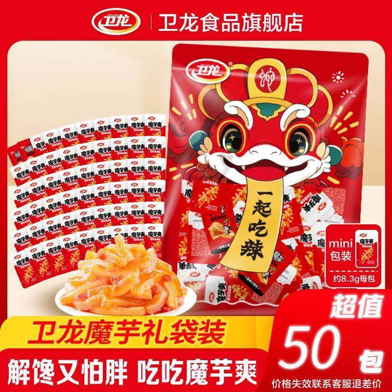 100包卫龙魔芋爽礼袋装香辣魔芋素毛肚素肉辣条爆款零食bjsy